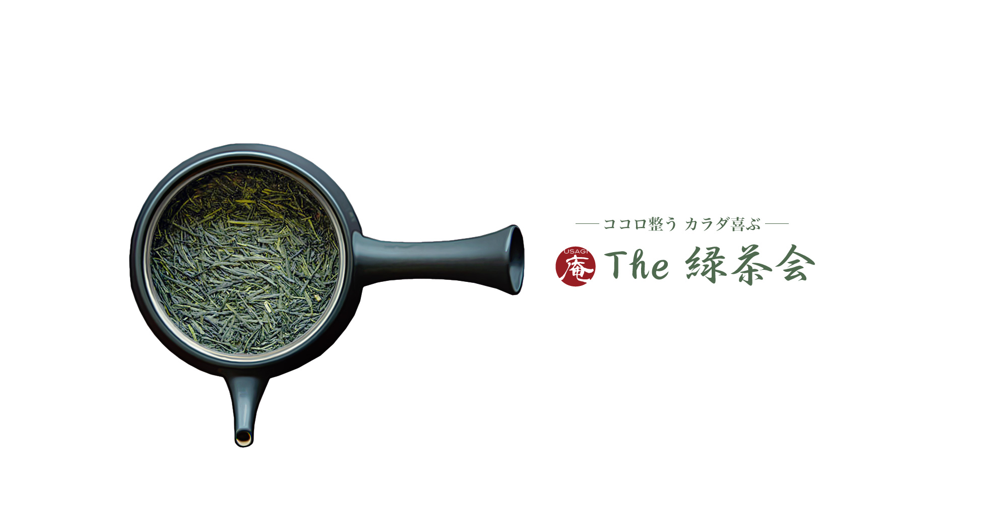 The 緑茶会